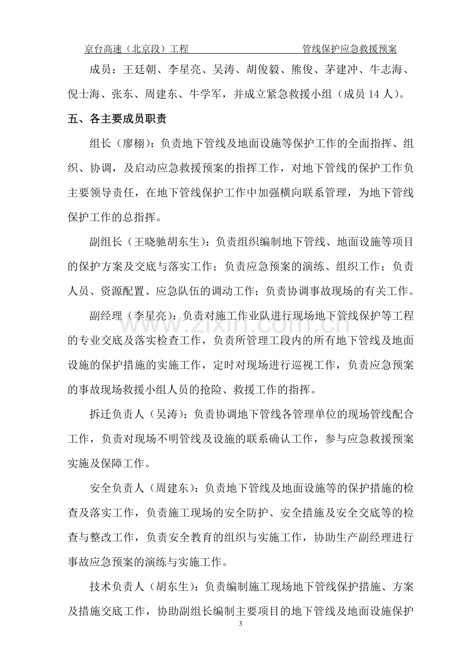 地下管线保护应急救援预案.doc_第3页