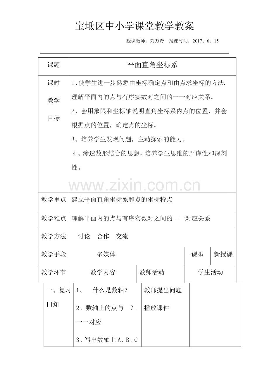 J加减消元法解二元一次方程组.docx_第1页