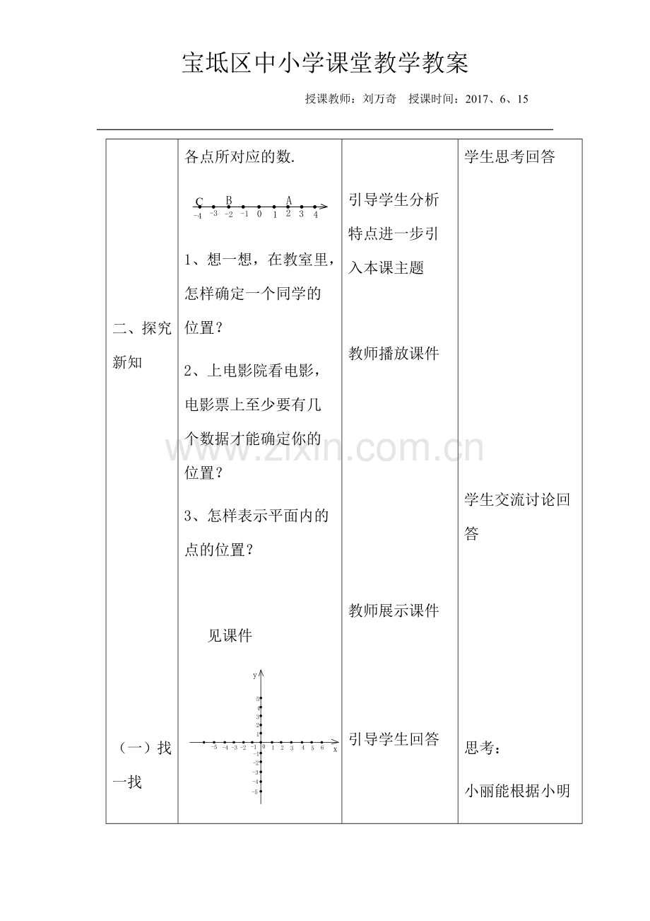 J加减消元法解二元一次方程组.docx_第2页