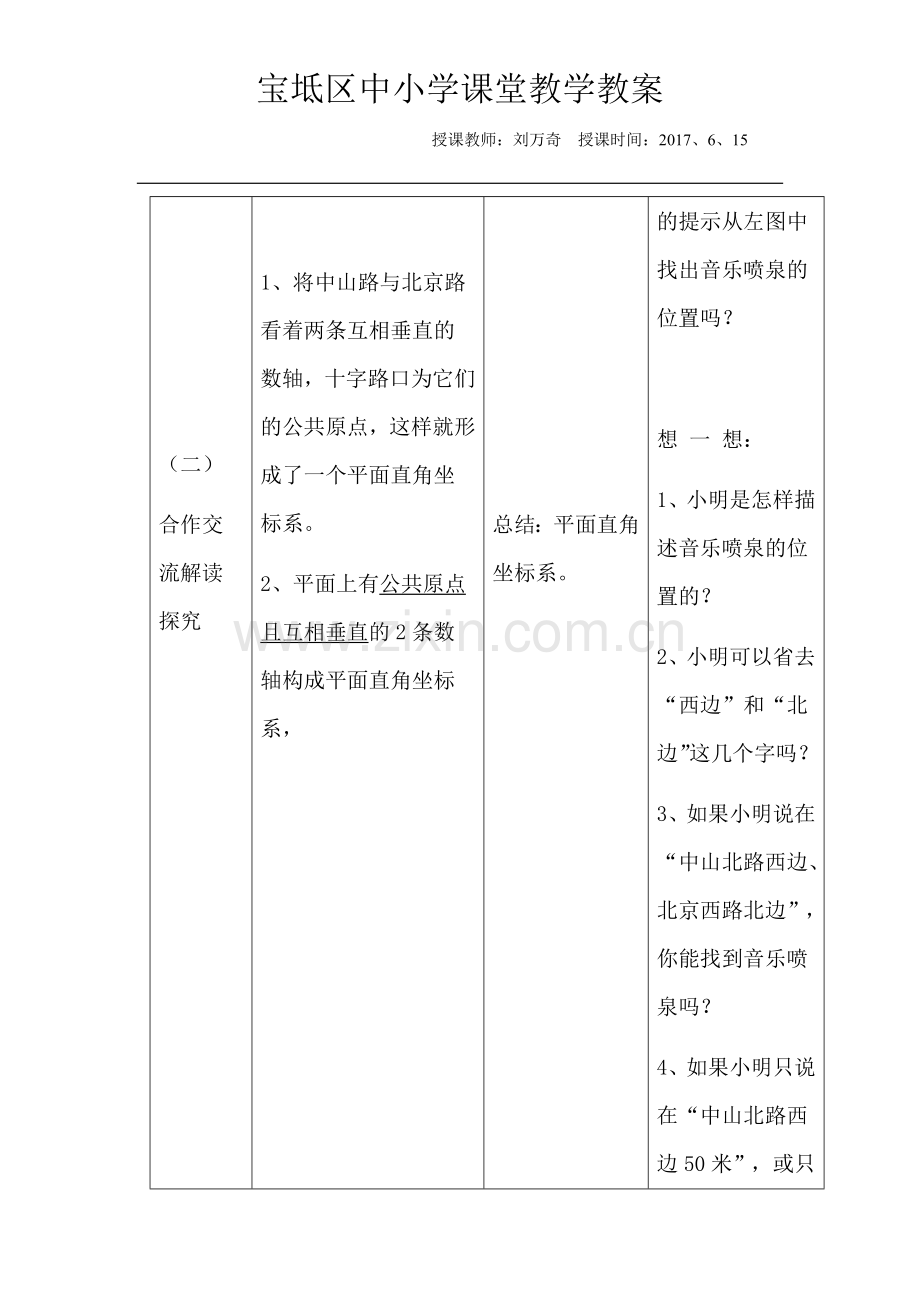 J加减消元法解二元一次方程组.docx_第3页