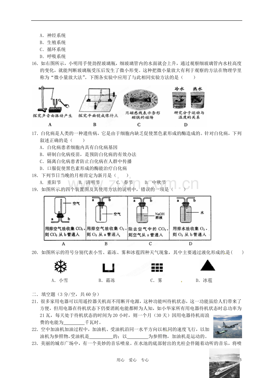 浙江省椒江二中中考科学模拟考试试题-浙教版.doc_第3页