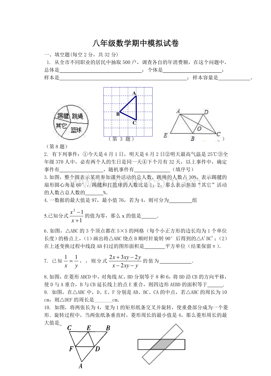 八年级数学期中模拟试卷一.doc_第1页