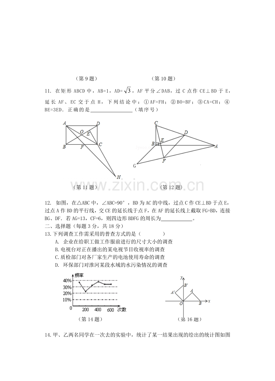 八年级数学期中模拟试卷一.doc_第2页