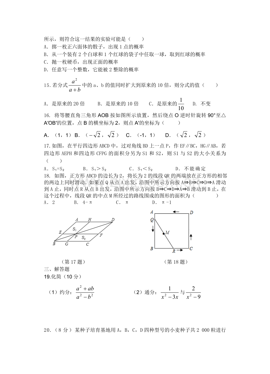 八年级数学期中模拟试卷一.doc_第3页