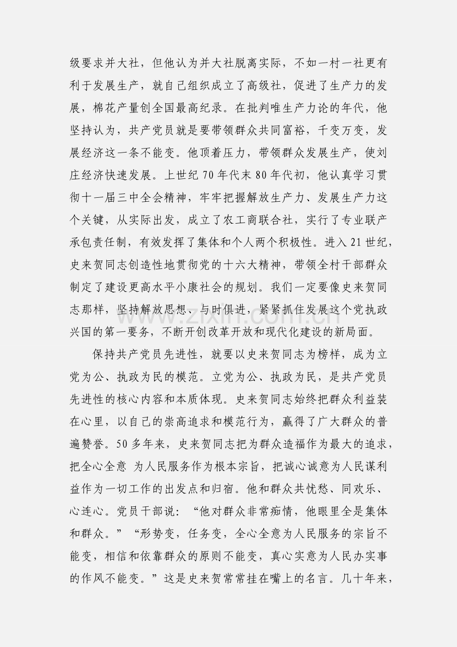 学习史来贺心得体会(多篇).docx_第2页