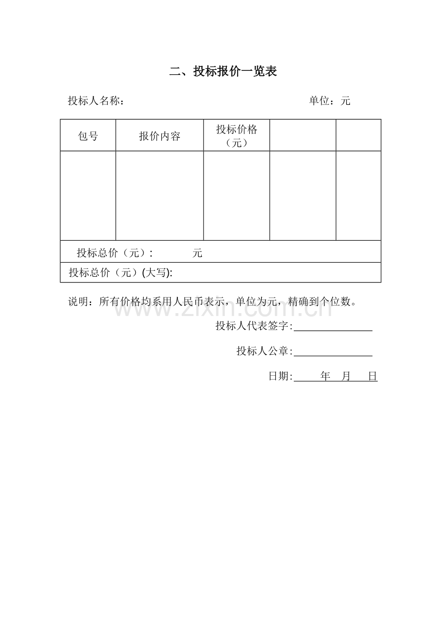 监理费报价表.docx_第1页