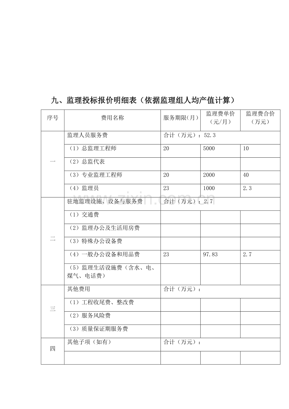 监理费报价表.docx_第3页