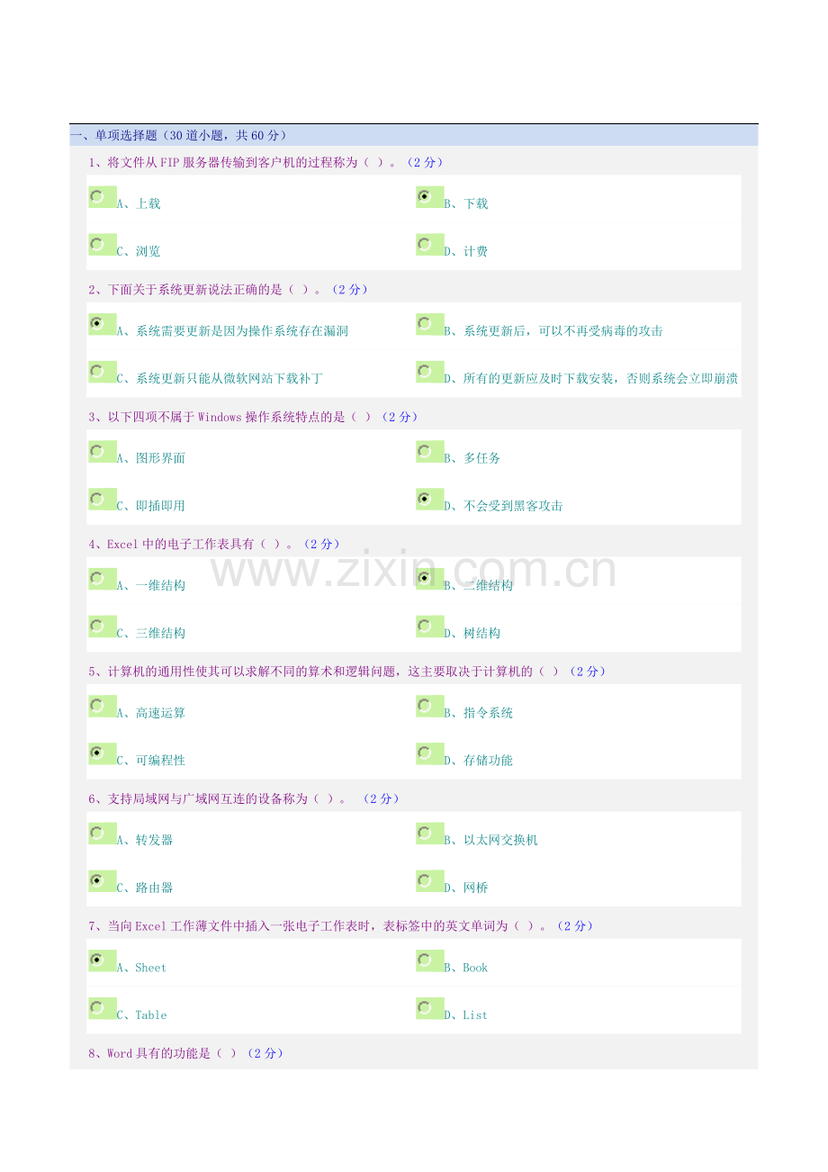 郑大远程-《计算机应用基础》期末考试.doc_第1页