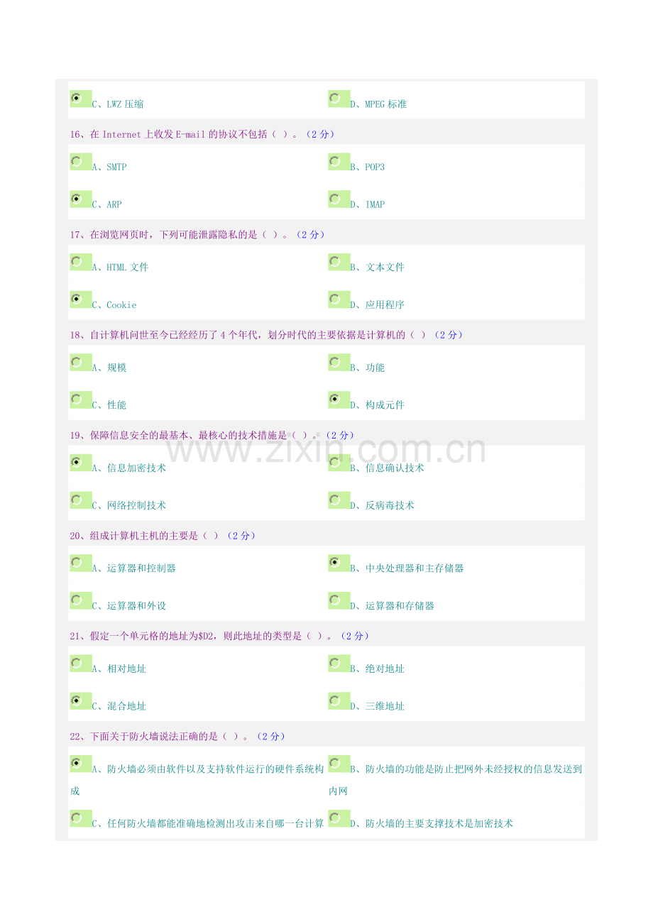 郑大远程-《计算机应用基础》期末考试.doc_第3页