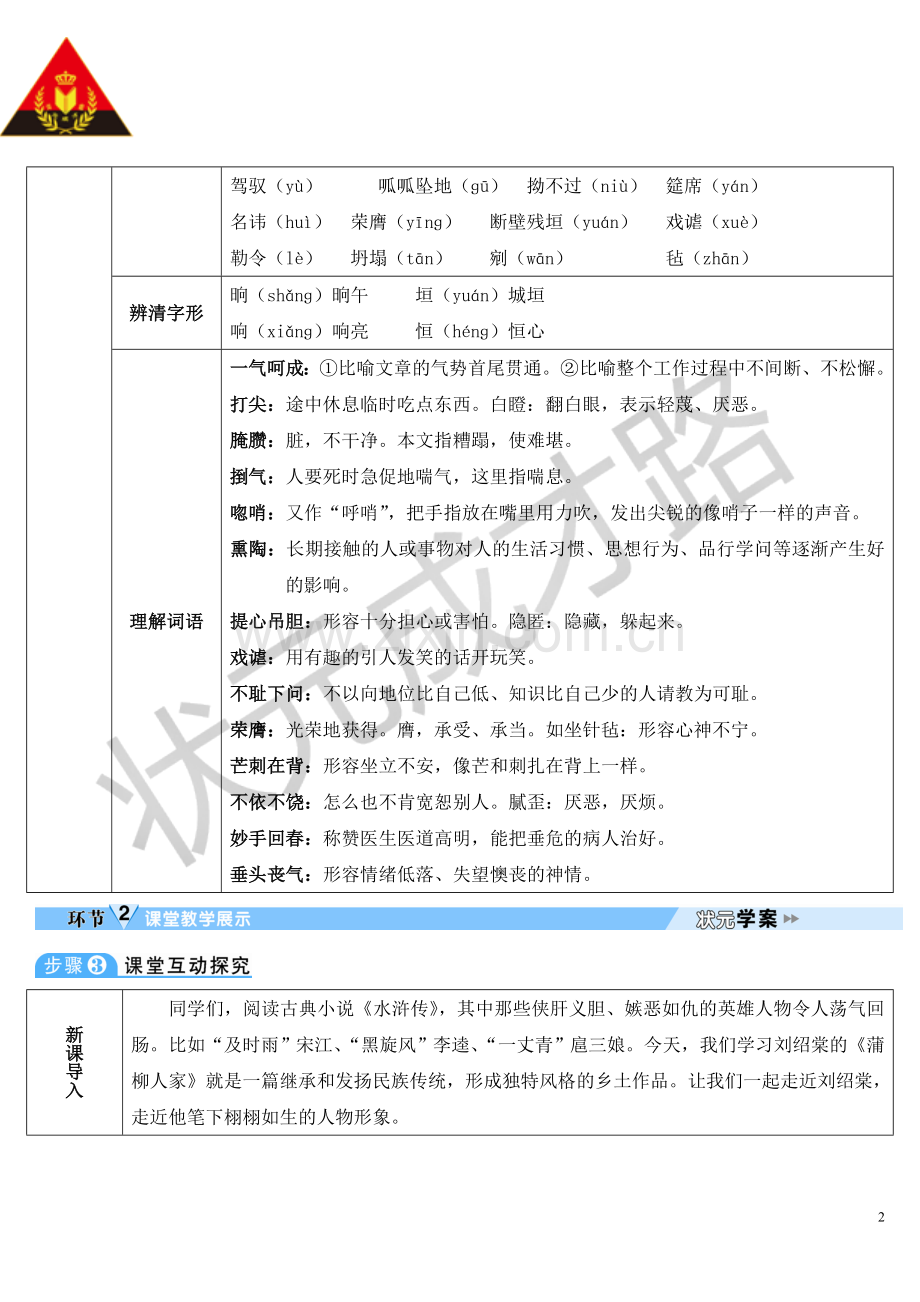 8-蒲柳人家(节选)(导学案).doc_第2页