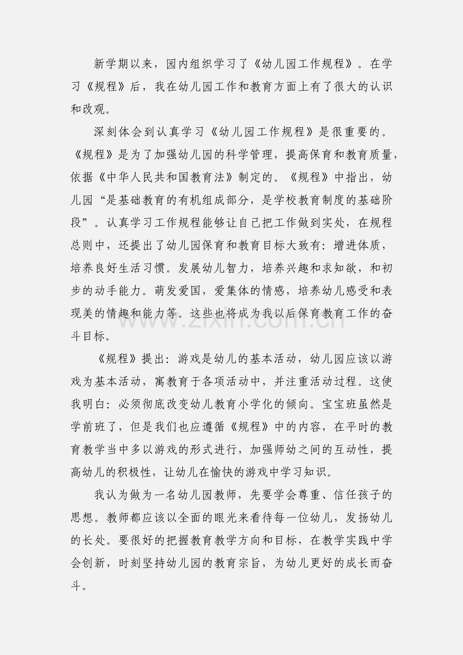 幼教学习心得.docx_第3页