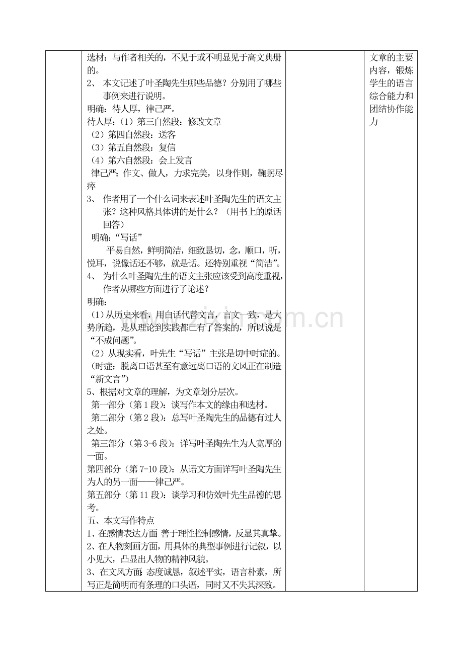 七下语文-叶圣陶先生二三事--主课件配套教案教案课件.doc_第3页