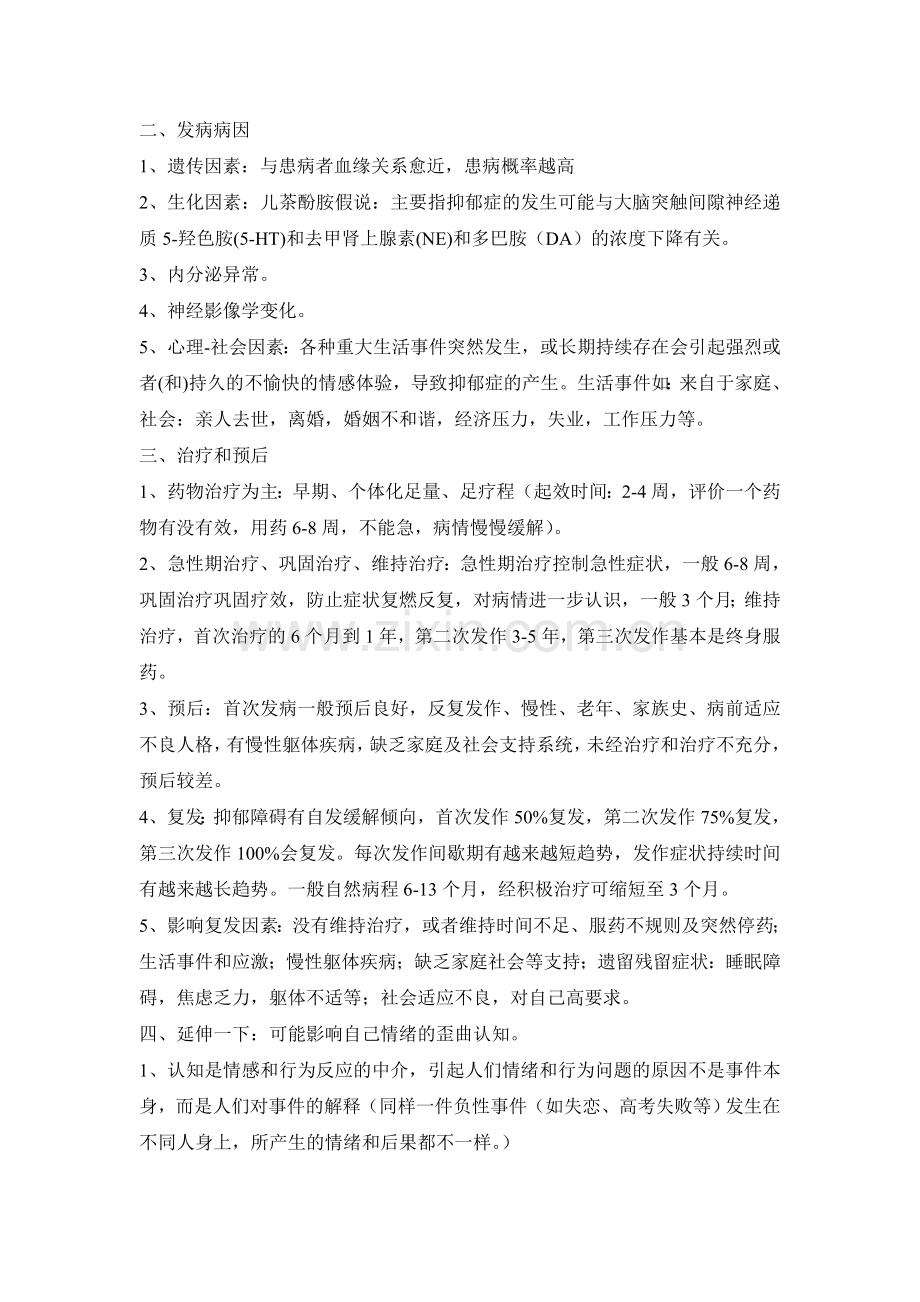 抑郁症表现和治疗.doc_第2页