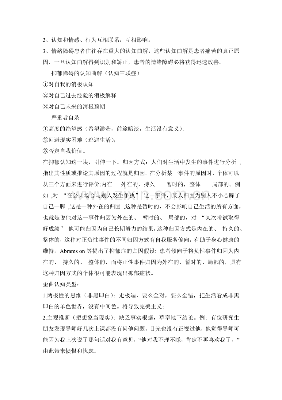 抑郁症表现和治疗.doc_第3页