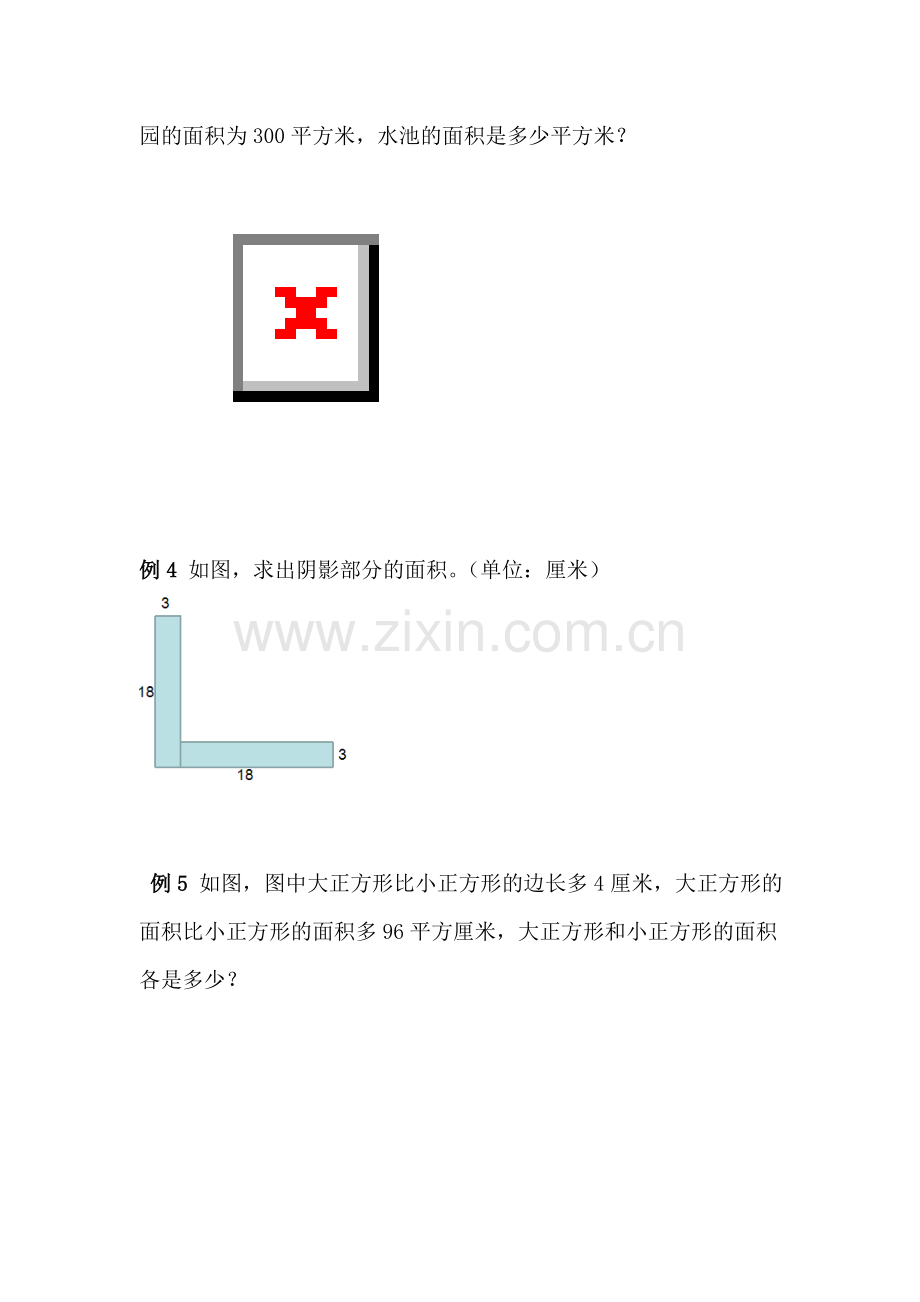 长方形和正方形的面积奥数.doc_第2页