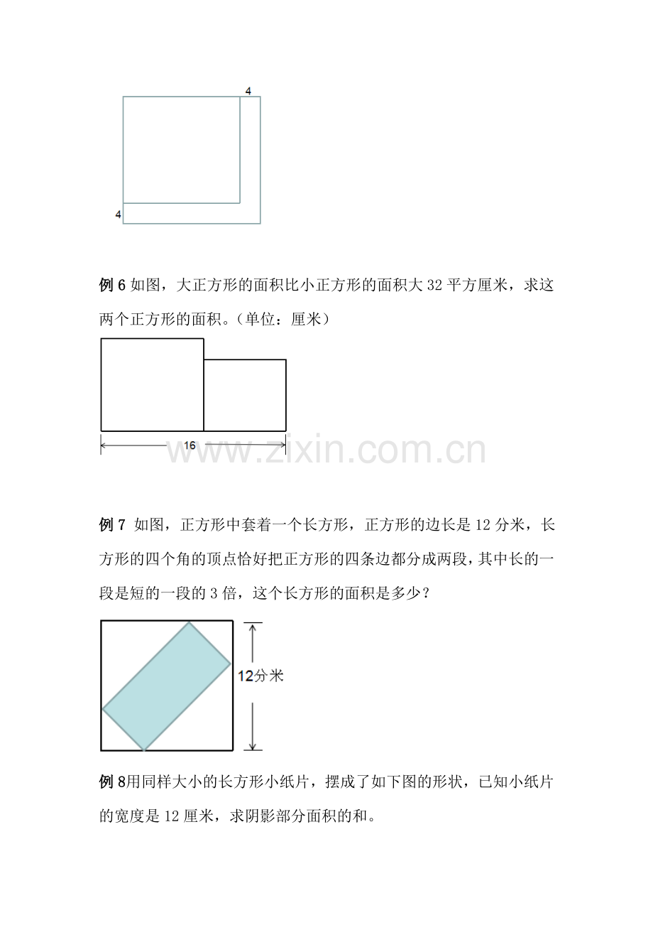 长方形和正方形的面积奥数.doc_第3页