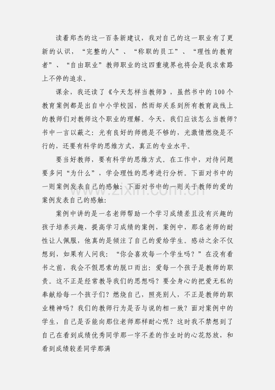 小学美术教师心得体会.docx_第2页