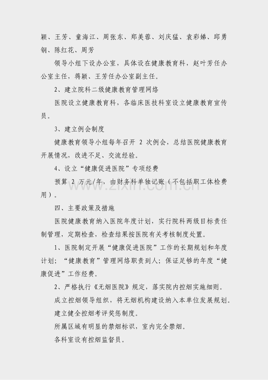 医疗工作方案格式模板范文(共33篇).pdf_第2页