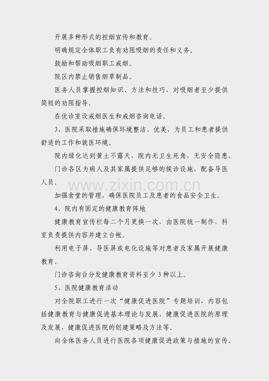 医疗工作方案格式模板范文(共33篇).pdf_第3页