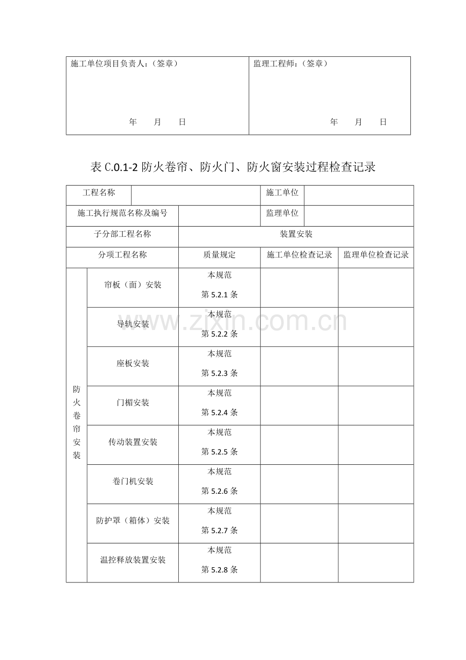 防火门验收记录表.docx_第2页