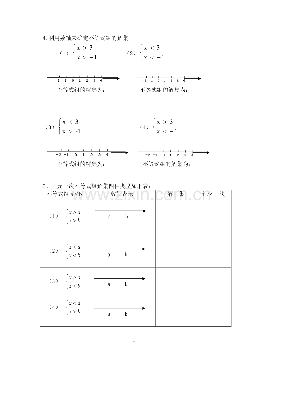 解一元一次不等式组-学案.doc_第2页