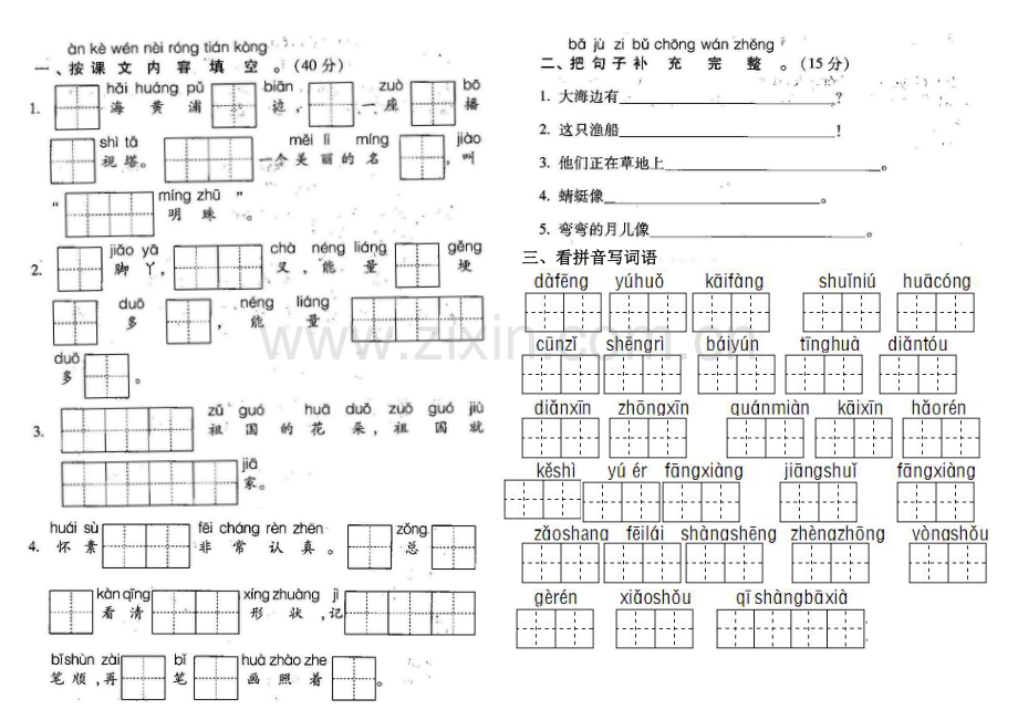 苏教版小学一年级语文上册生字词语复习题.doc_第1页