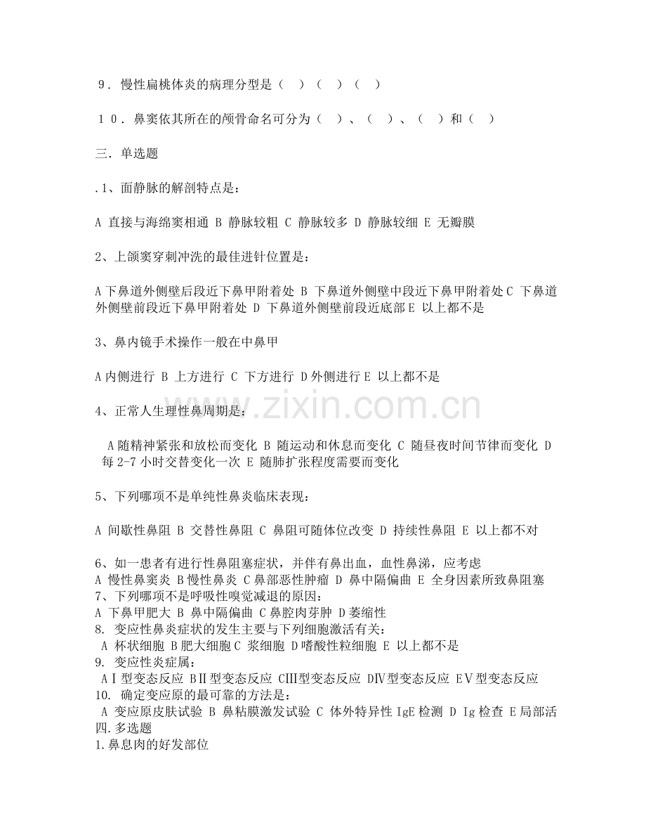 耳鼻喉试题3.doc_第2页