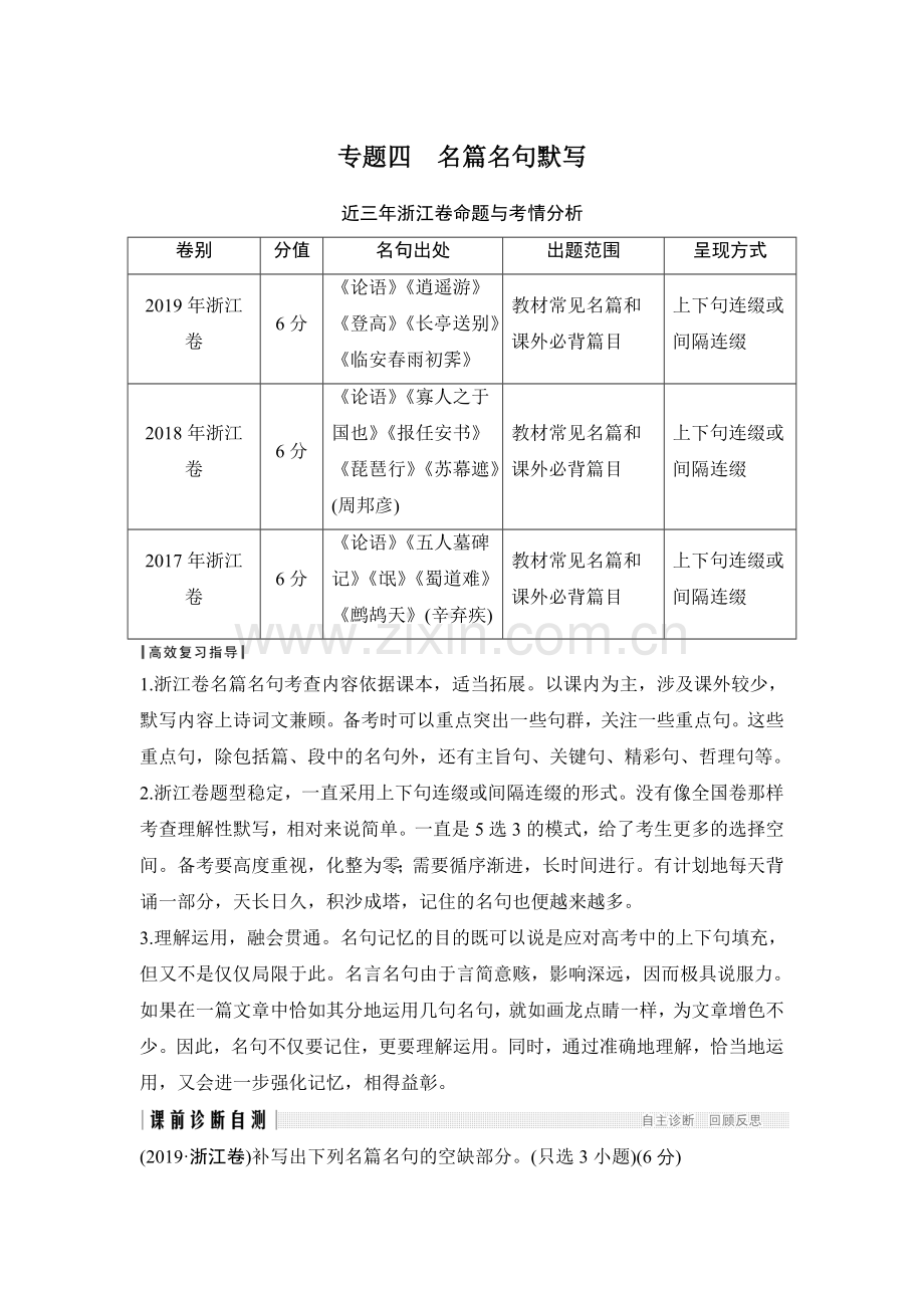 高考语文专题复习专题四-名篇名句默写复习资料.doc_第1页