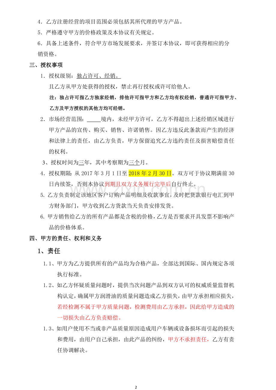 润滑油战略合作协议1.docx_第2页