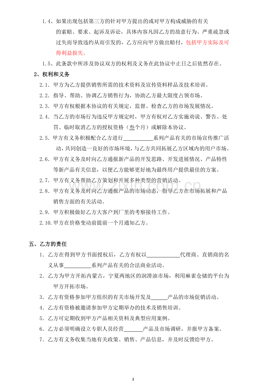 润滑油战略合作协议1.docx_第3页