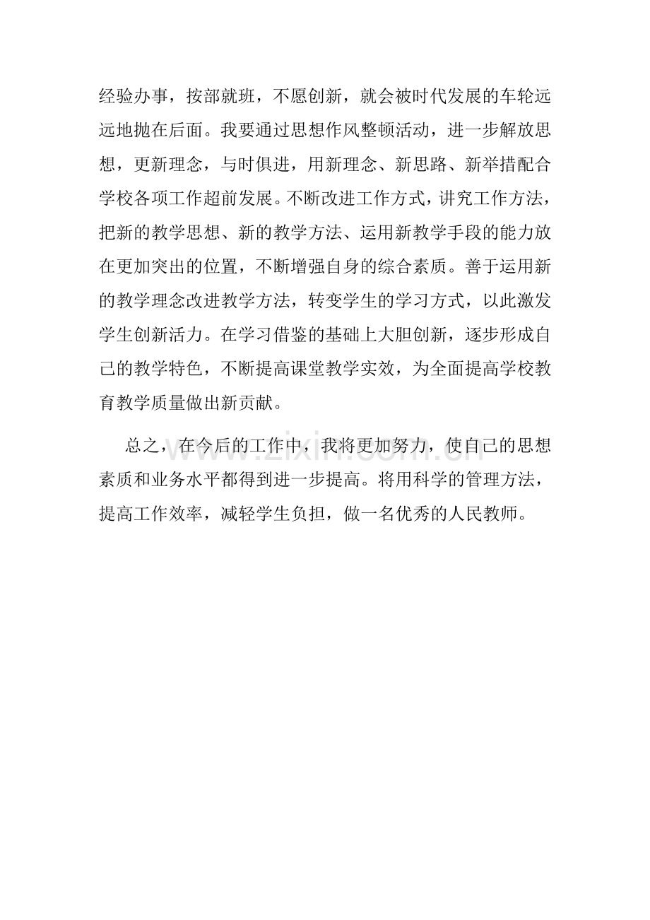 思想作风整顿学习心得体会.docx_第3页