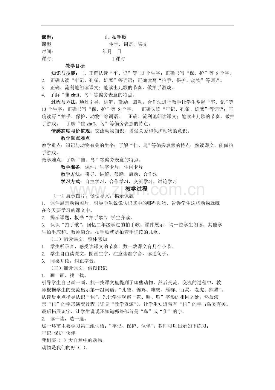 拍手歌教学设计(2).doc_第1页