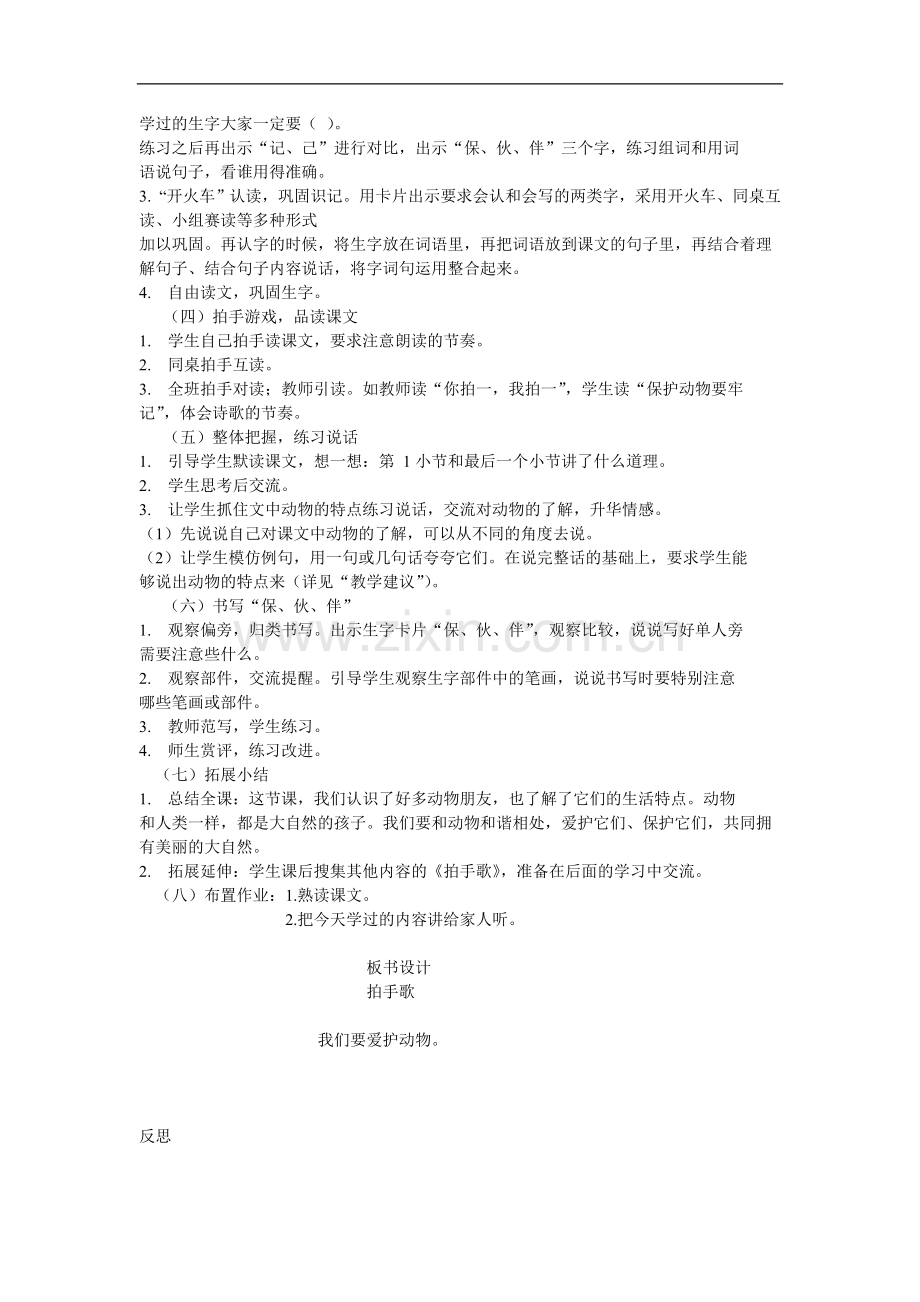 拍手歌教学设计(2).doc_第2页