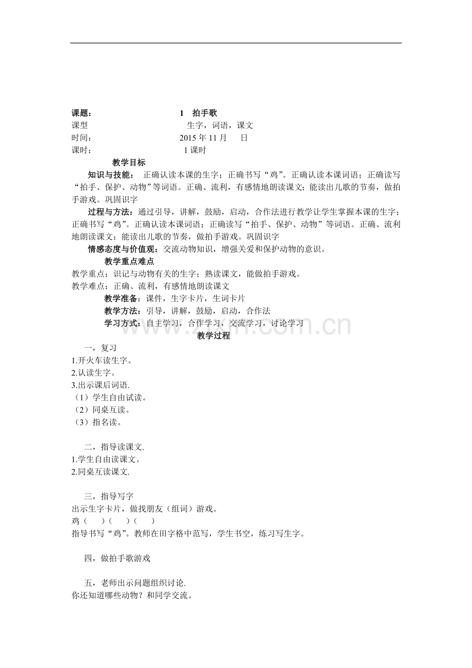 拍手歌教学设计(2).doc_第3页