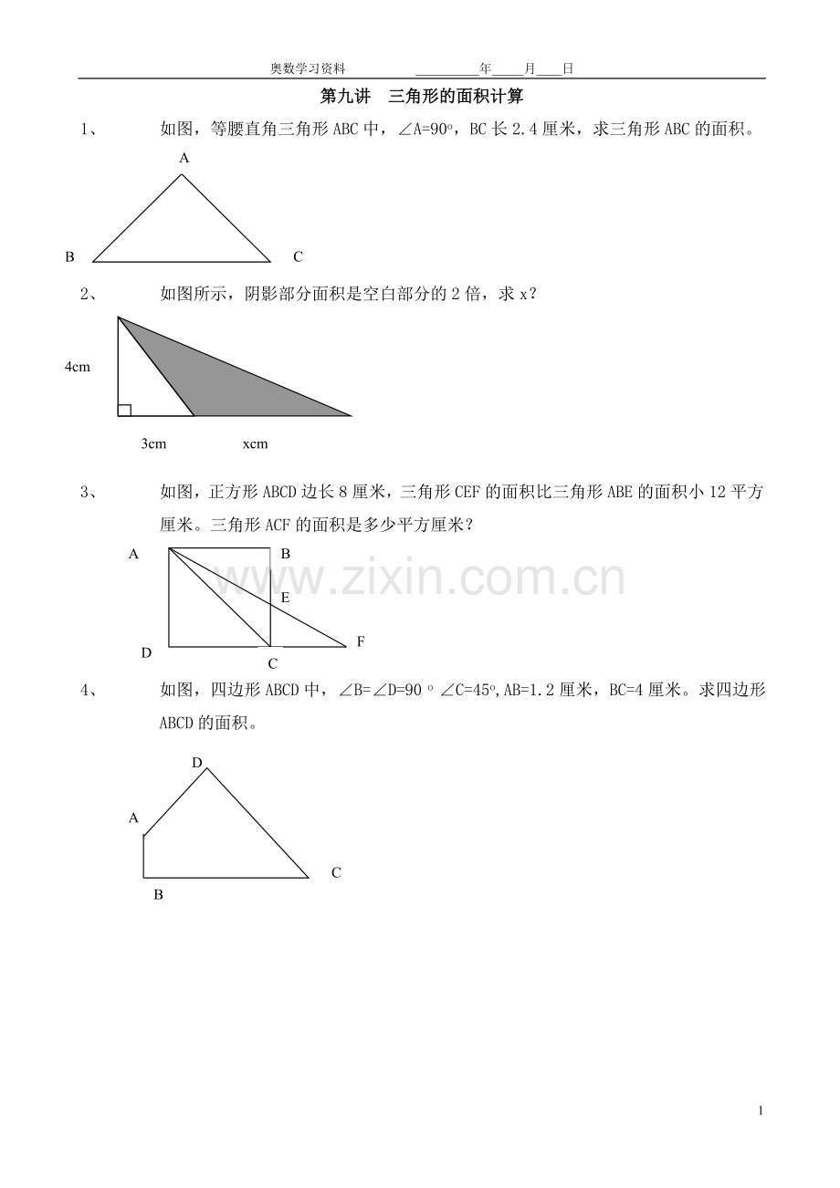 五年级奥数三角形的面积计算习题.doc_第1页