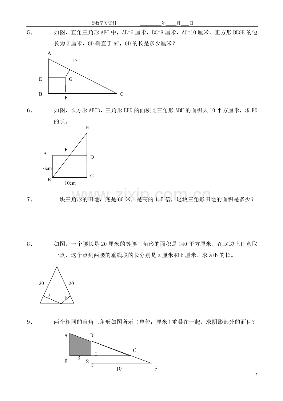 五年级奥数三角形的面积计算习题.doc_第2页