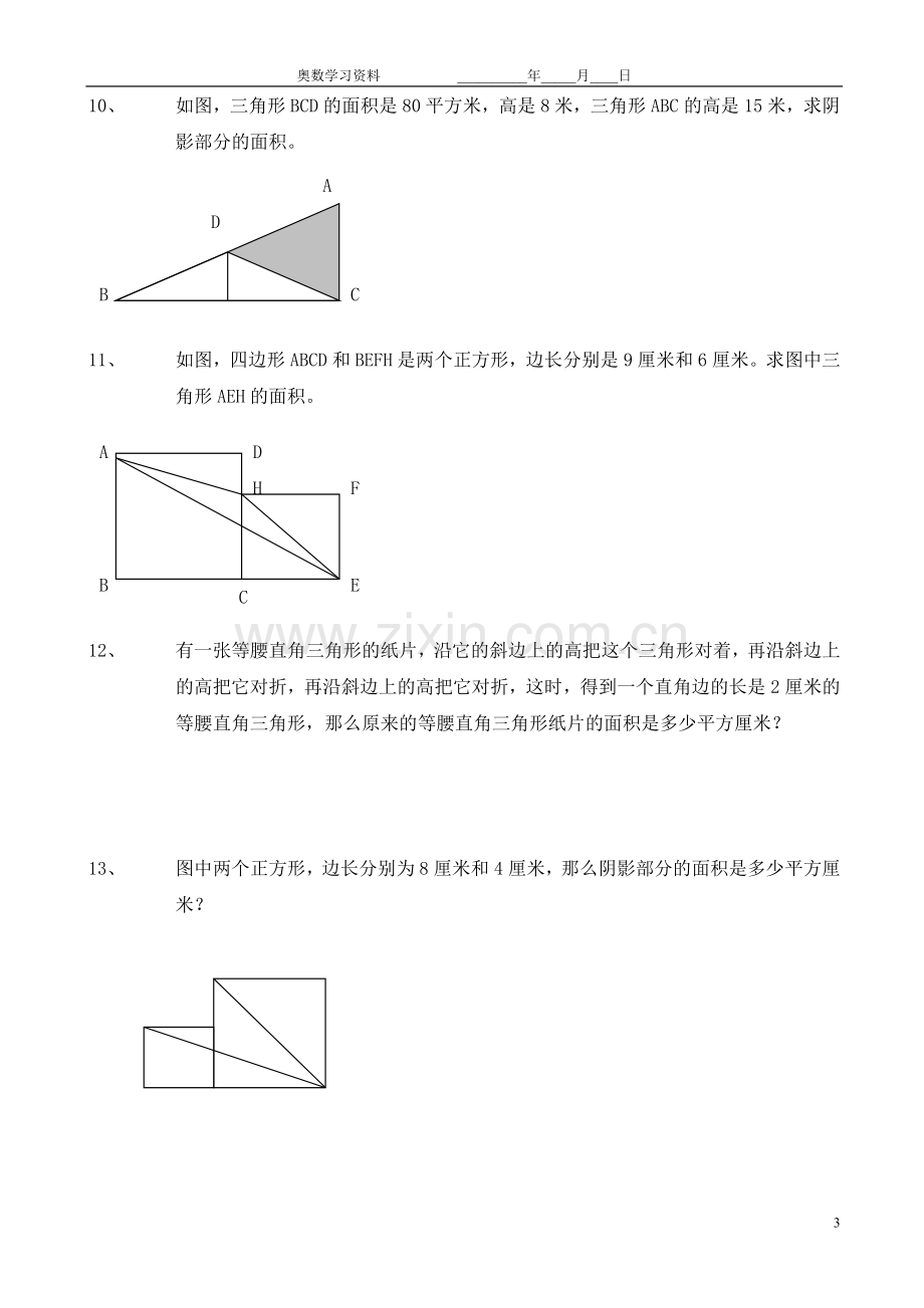 五年级奥数三角形的面积计算习题.doc_第3页