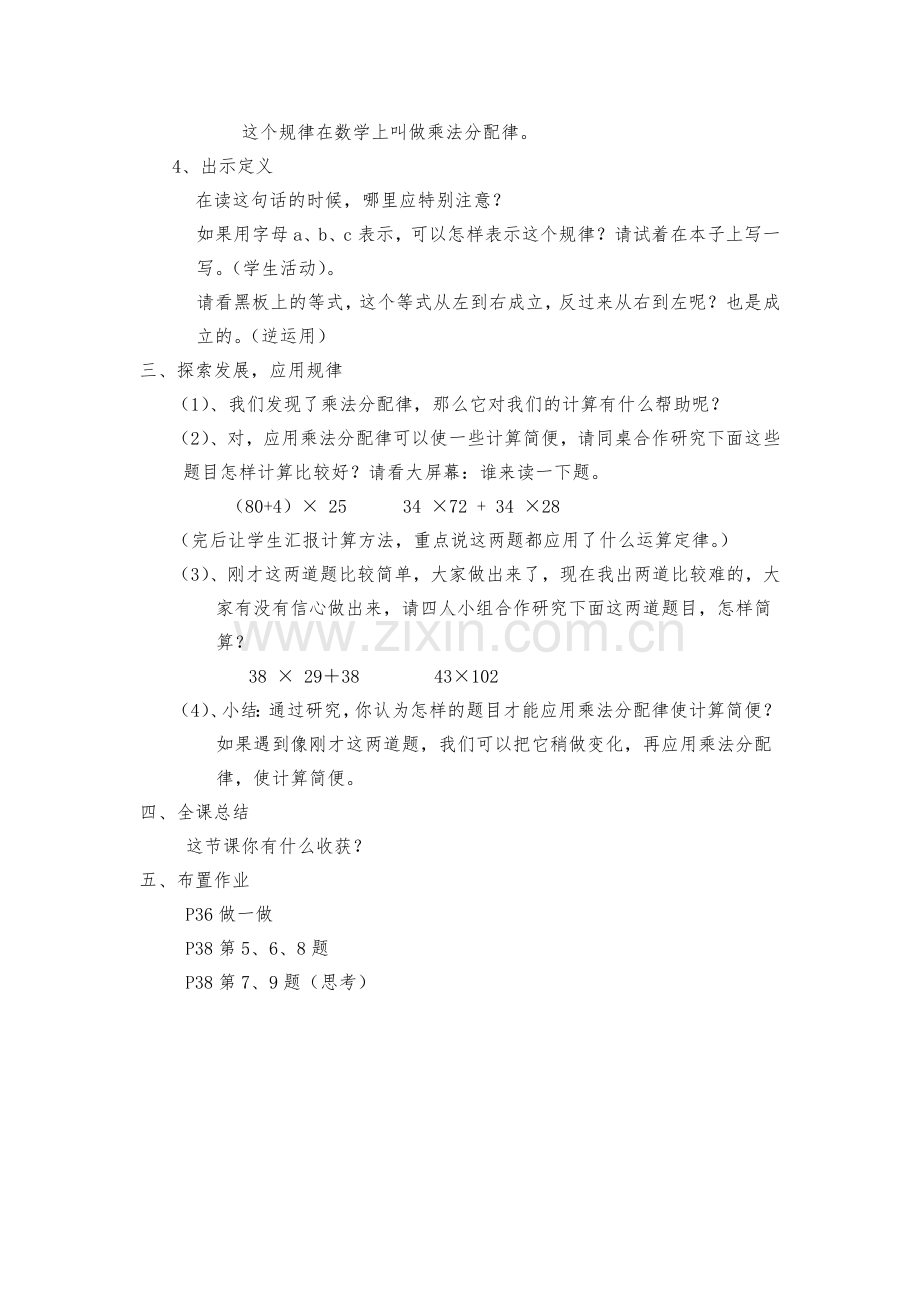 人教版小学数学第三单元-乘法分配律公开课教案教学设计课件.doc_第2页