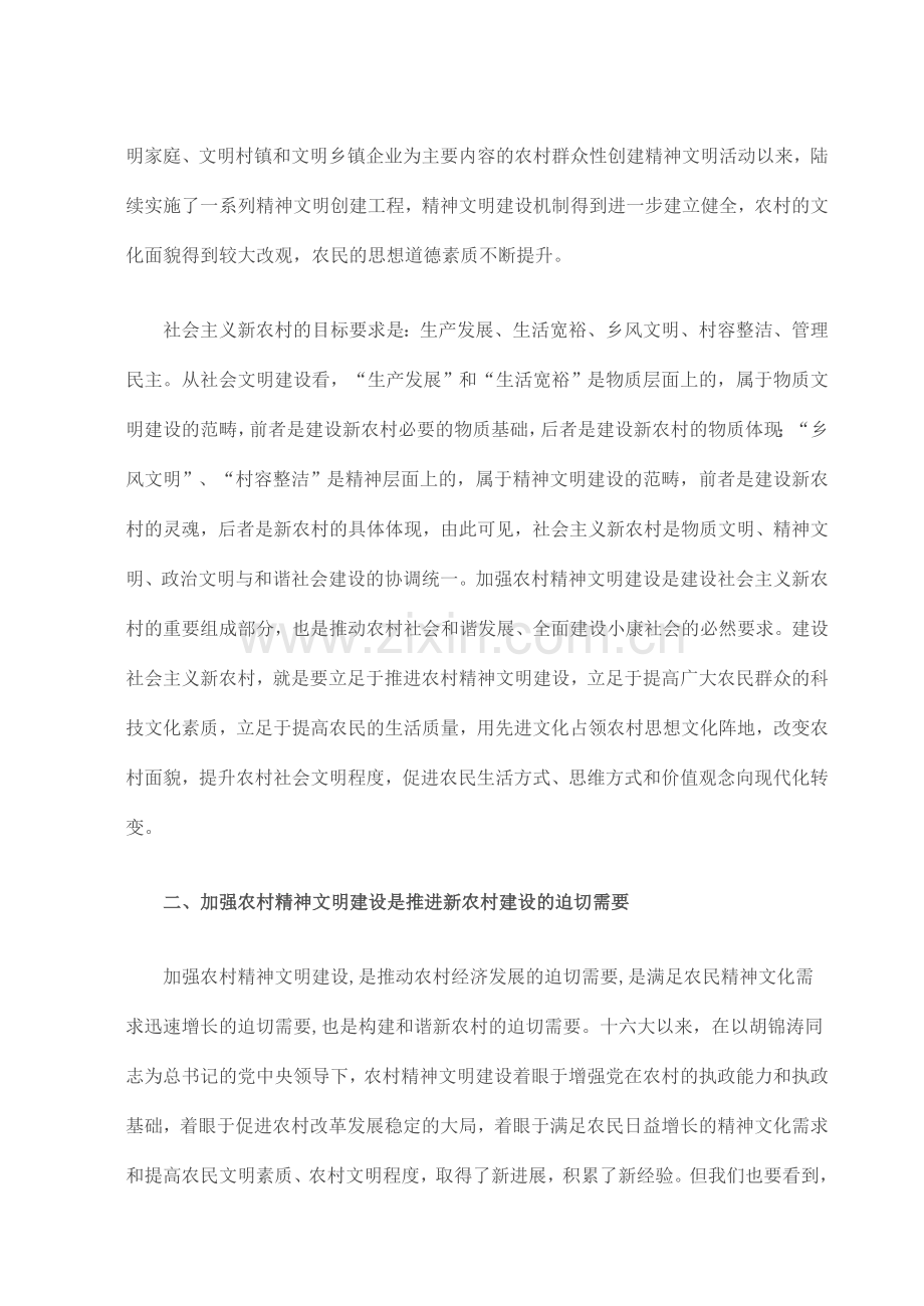 加强农村精神文明建设推进新农村建设几点思考.doc_第2页