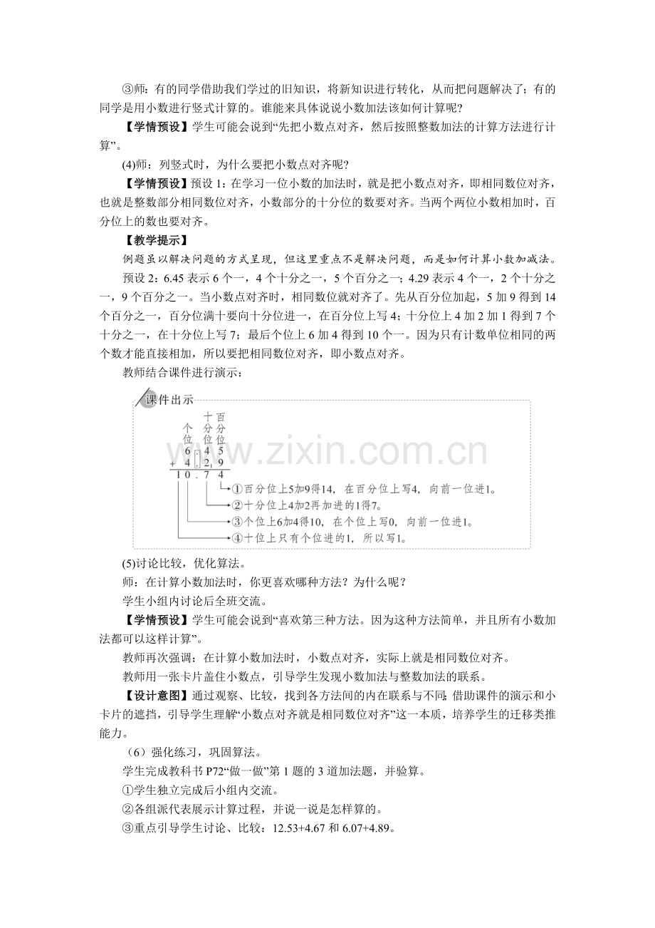 四年级下册《小数加减法(1)》教学设计.docx_第3页