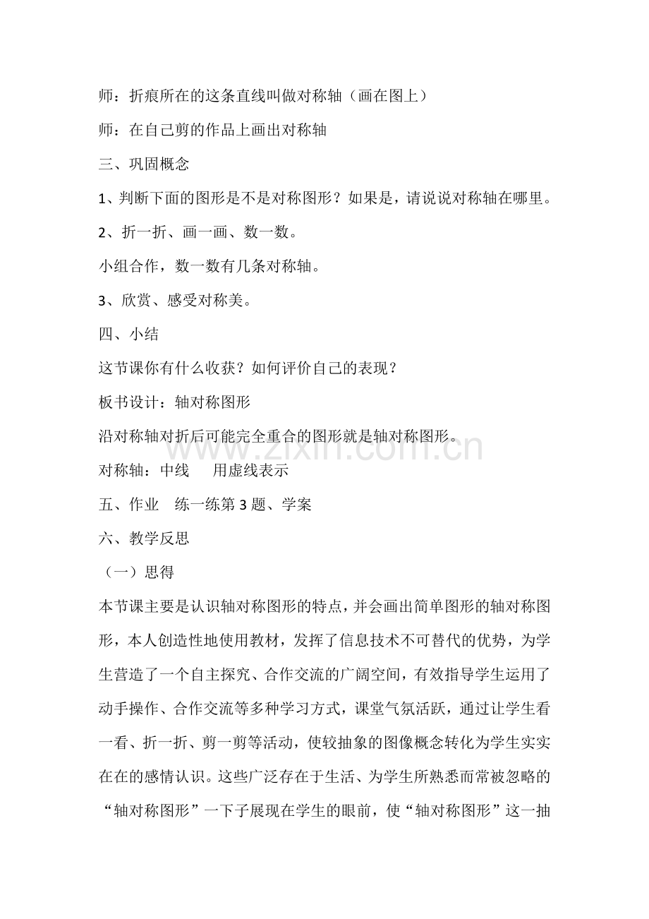 小学数学北师大三年级轴对称(一)教学设计.docx_第3页