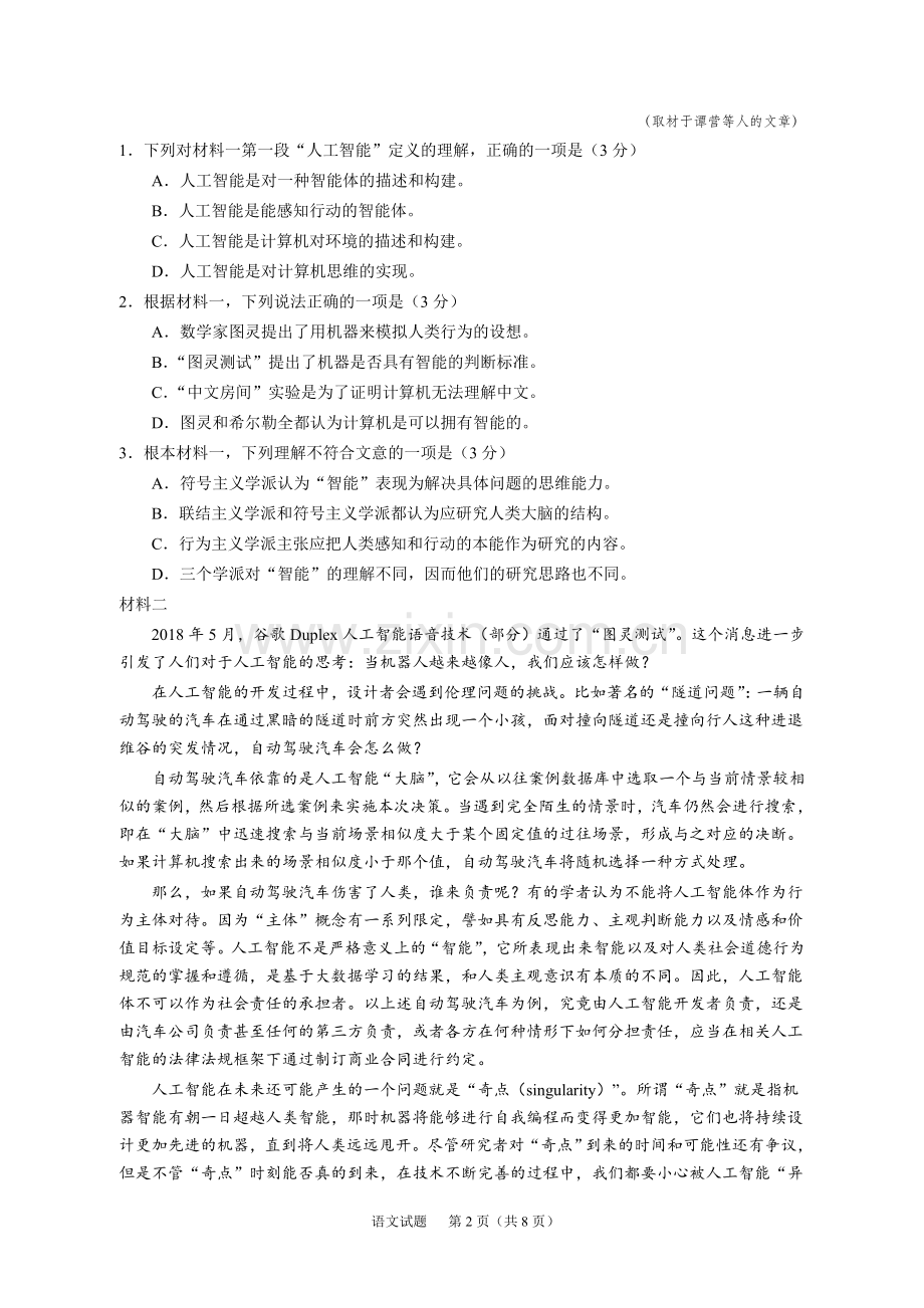 2018年普通高等学校招生全国统一考试北京卷语文试题及答案.doc_第2页