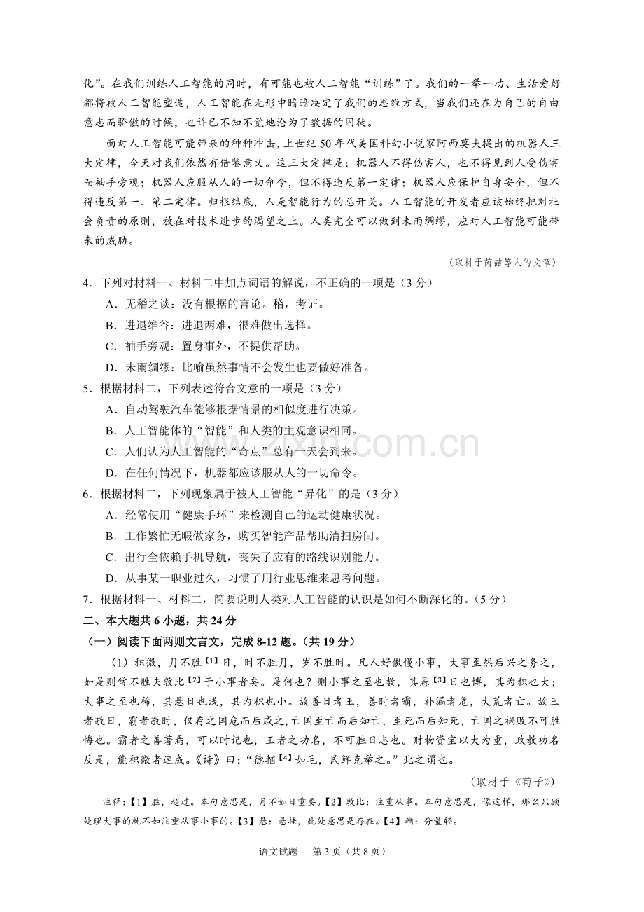 2018年普通高等学校招生全国统一考试北京卷语文试题及答案.doc_第3页