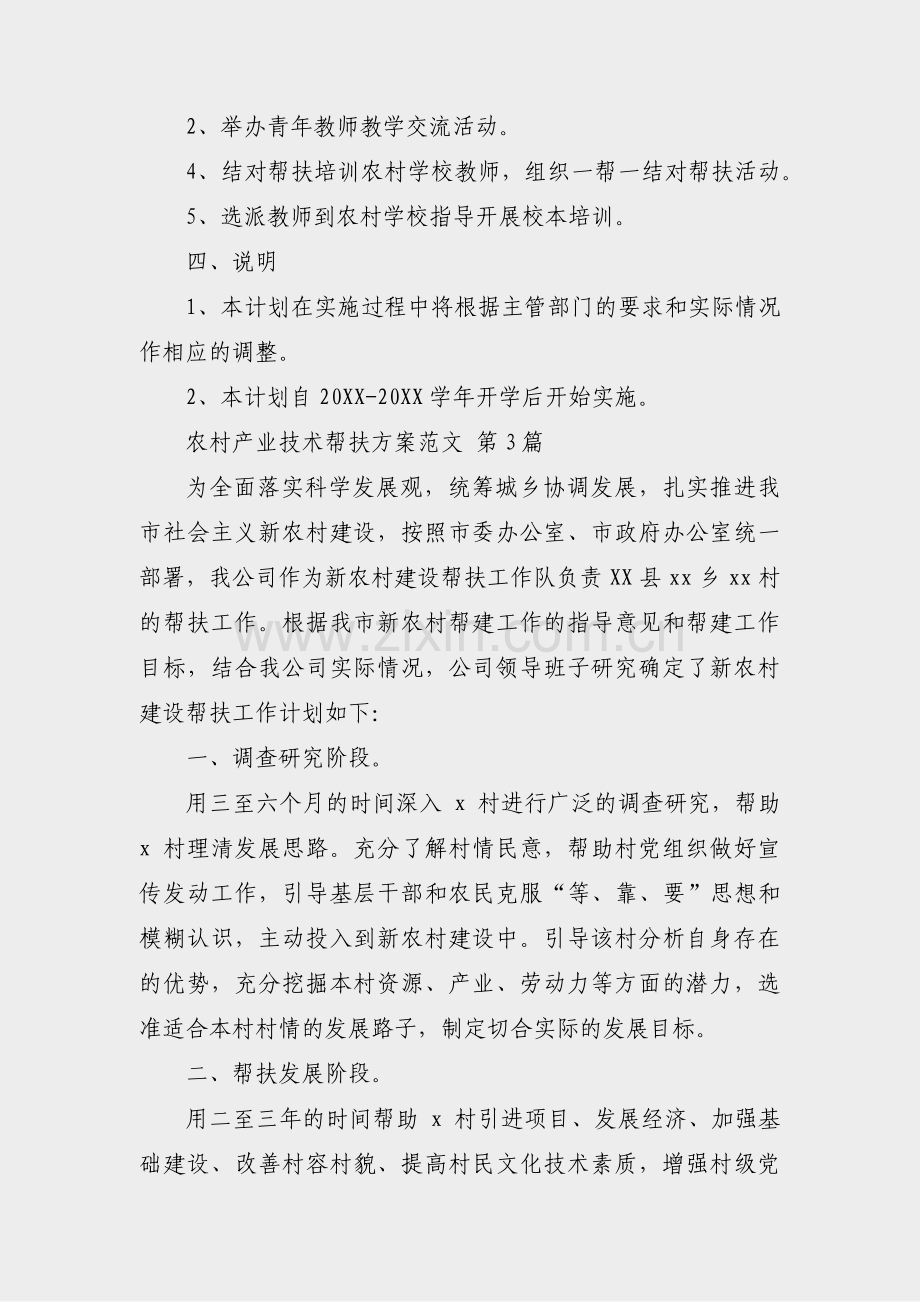 农村产业技术帮扶方案范文(4篇).pdf_第3页