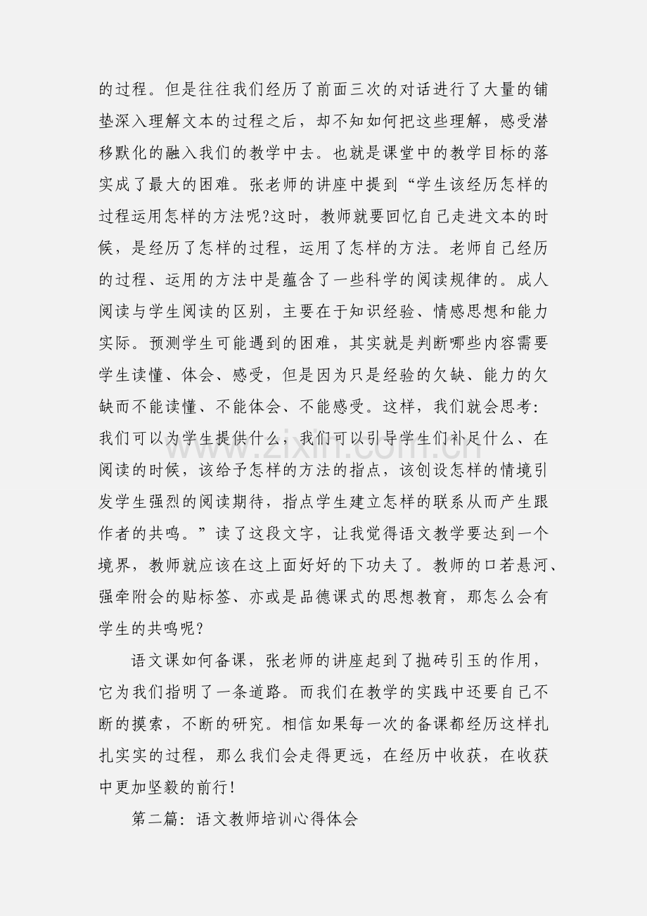 语文教师培训心得体会(多篇).docx_第2页