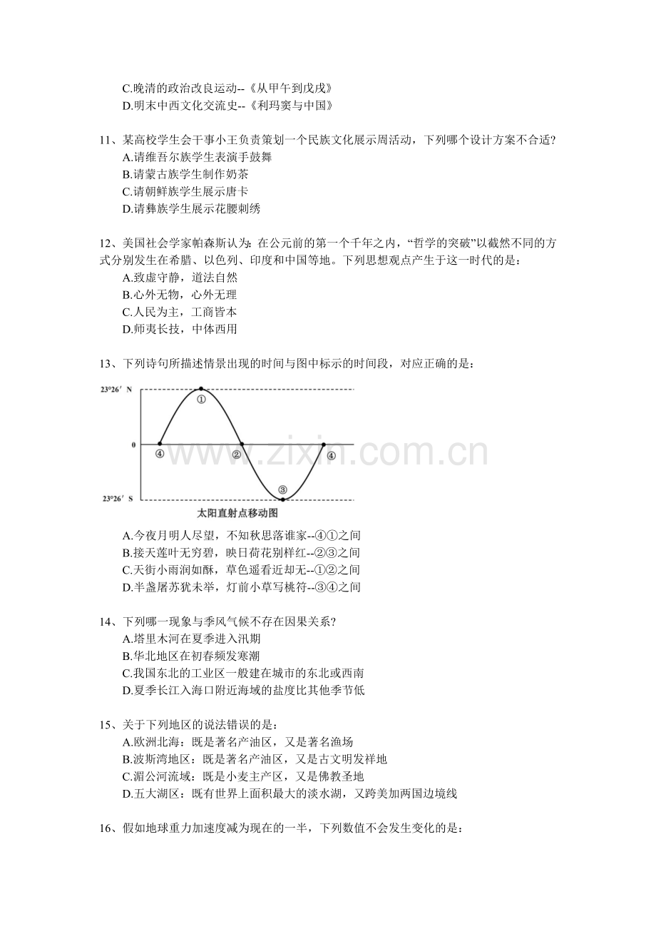 2018年国家公务员考试《行政能力测验》(副省级)真题及答案.docx_第3页