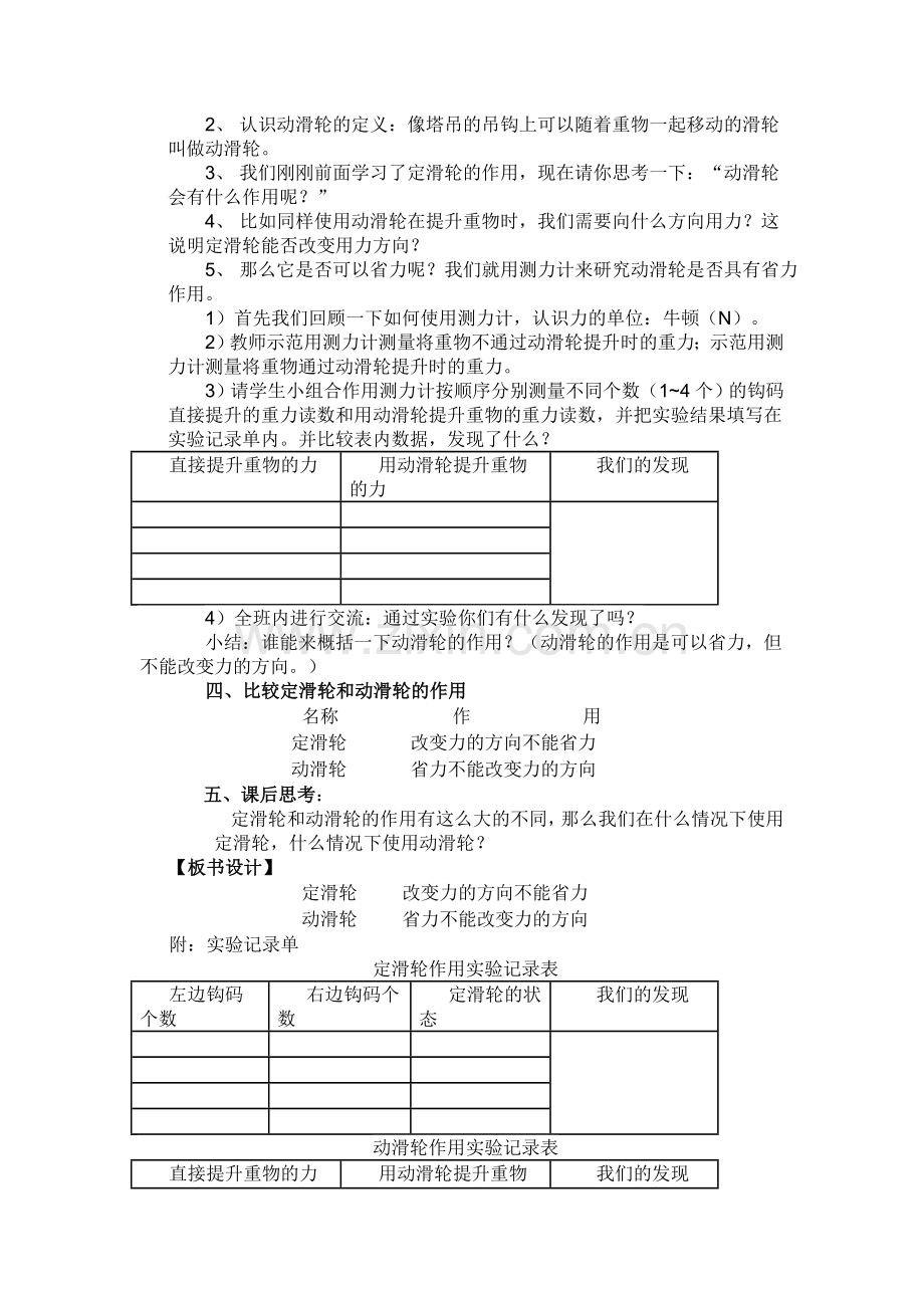 《定滑轮-和动滑轮》教学设计.doc_第2页