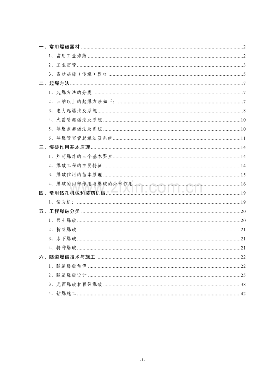 隧道爆破设计与施工.doc_第2页