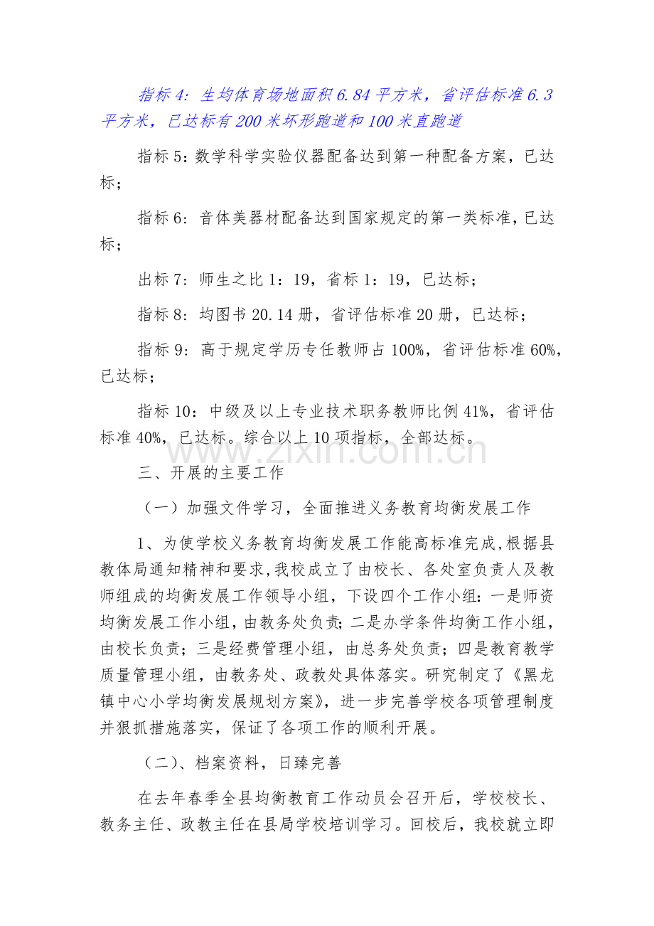 义务教育均衡发展工作汇报材料.docx_第2页