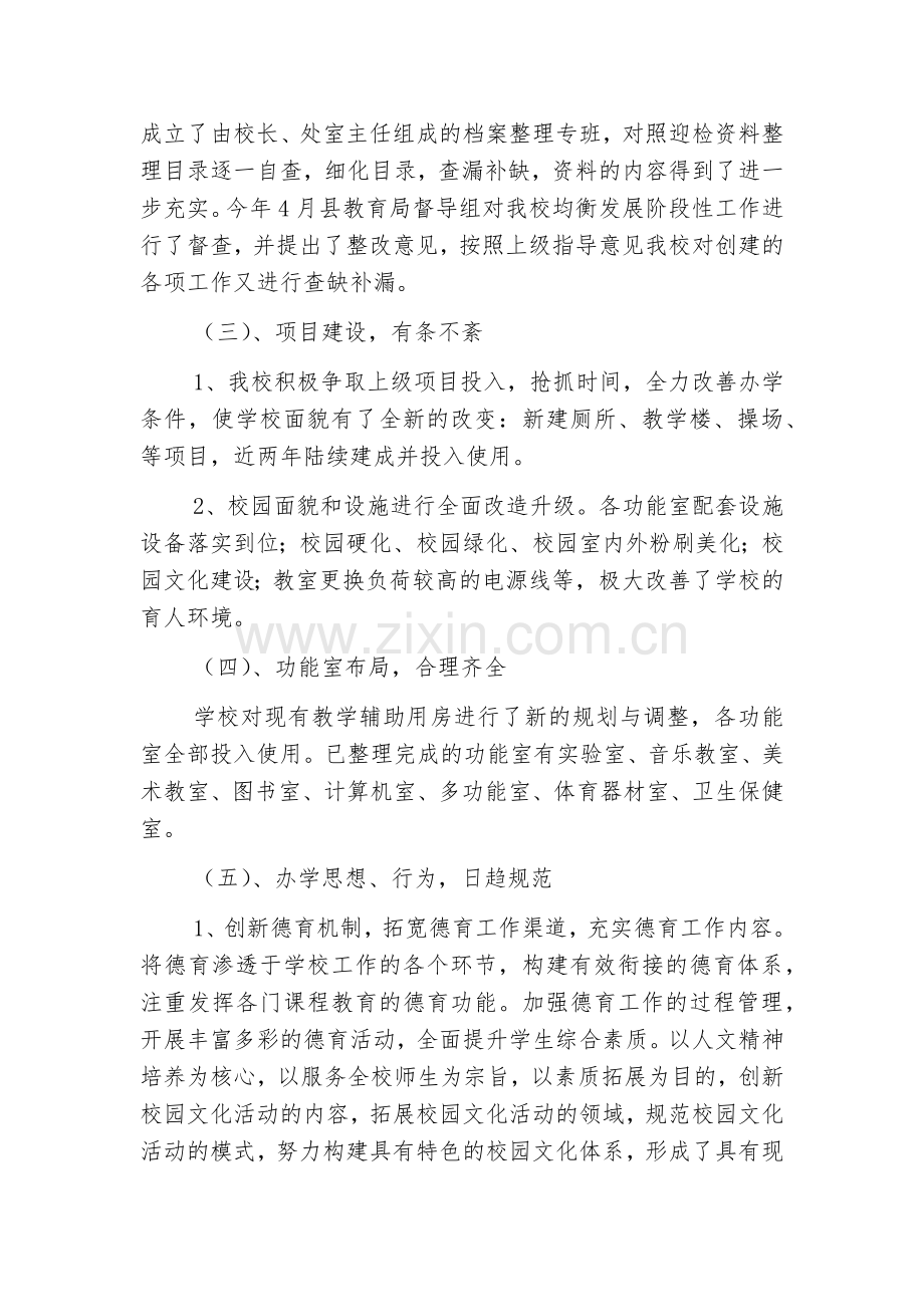 义务教育均衡发展工作汇报材料.docx_第3页